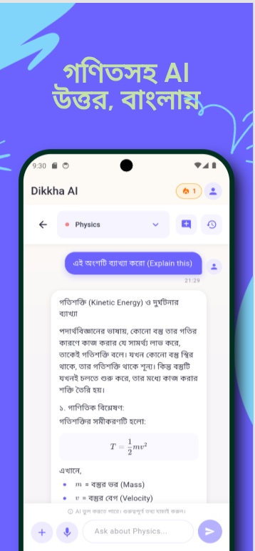 AI explanation in Bangla with math